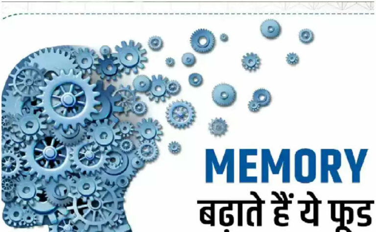 Brain Health: इन चीजों को रोजाना के खाने में करें शामिल, बच्चों की होगी याददाश्त
