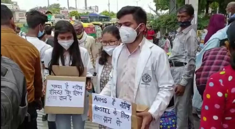 AIMS News: जानिए एम्स को गरीब बताकर क्यों भीख मांग रहे हैं, पैरामेडिकल के छात्र
