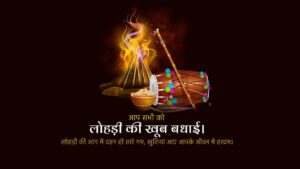 Happy Lohri 2024 Wishes