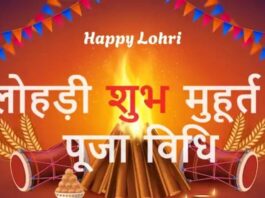 Lohri 2024 Date And Muhurat