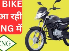 Bajaj CNG Bike