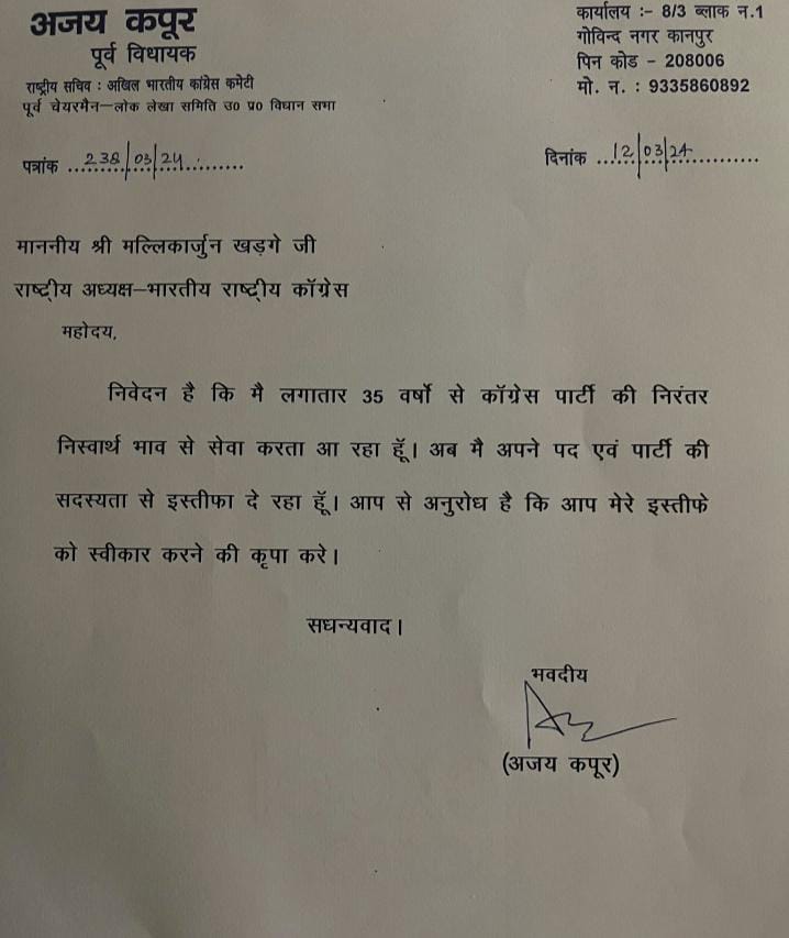 Loksabha Elections से पहले यूपी कांग्रेस को बड़ा झटका, BJP में शामिल हुए पूर्व विधायक Ajay Kapoor!