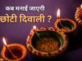 Choti Diwali 2024