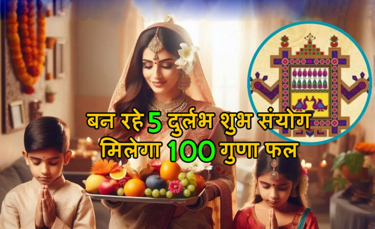 Ahoi Ashtami 2024 Date and Time: कब है अहोई अष्टमी 24 या 25? बन रहे 5 दुर्लभ शुभ संयोग