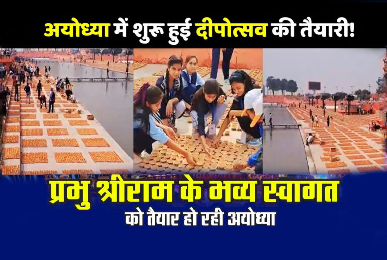 Ayodhya में दीपोत्सव के लिए तैयारियाँ शुरू: राम की पैड़ी से मार्किंग प्रक्रिया का श्रीगणेश