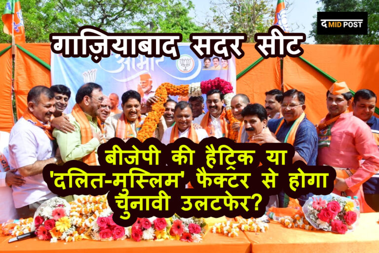The Mid Post Exclusive – हाल-ए-उपचुनावः-गाज़ियाबाद में होगा गज़ब चुनाव, बीजेपी की हैट्रिक पर नज़र