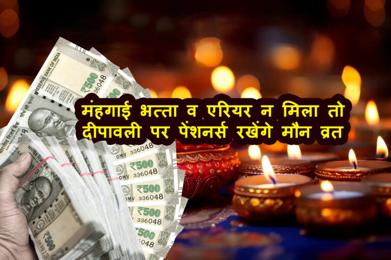 Kanpur: पेंशनर्स फोरम ने महंगाई भत्ते और एरियर की मांग की, न मिलने पर रखेंगे मौन व्रत