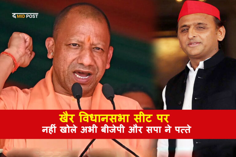 The Mid Post Exclusive- हाल-ए-उपचुनावः- खैर में होगा मुकाबला दिलचस्प, बीजेपी की दांव पर प्रतिष्ठा