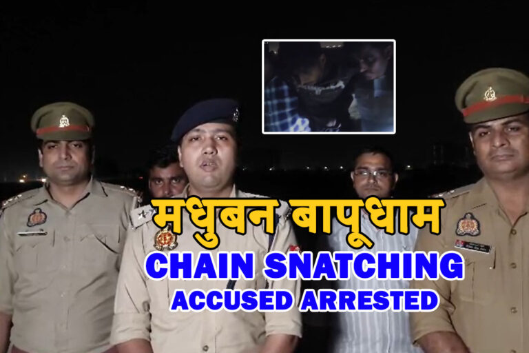 Ghaziabad पुलिस की बड़ी कार्रवाई: मुठभेड़ में Chain Snatching का आरोपी गिरफ्तार