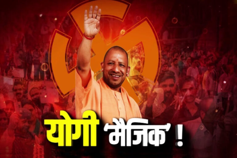 Haryana-Jammu Result : योगी की खुमारी, सब पर भारी हरियाणा-14 जनसभा, 13 सीट पर जीत, जम्मू में 5 सीट पर प्रचार, 4 BJP की झोली में
