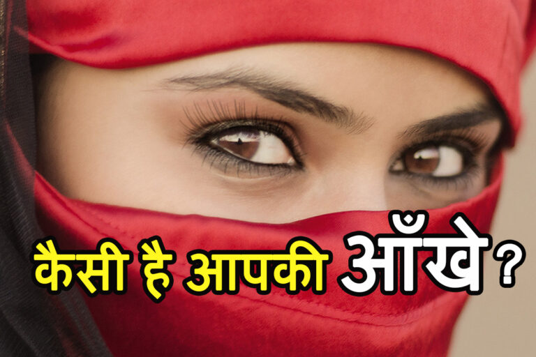 नेत्र रोगों के बारे में ज्योतिषीय जानकारी: नेत्र स्वास्थ्य पर ग्रहों का प्रभाव
