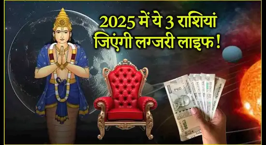 Rahu Gochar 2025: इन राशियों का मिलेगा बड़ा फायदा, सपनों की कार या प्रॉपर्टी हो सकती है सच