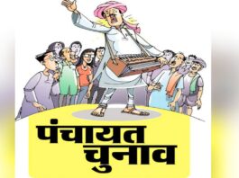 UP Panchayat Election