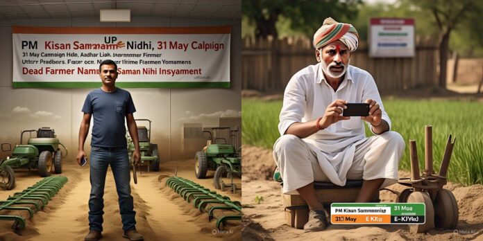 PM Kisan Samman Nidhi