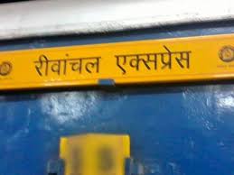 Rewanchal Express robbery case