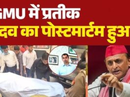 Lucknow में प्रतीक यादव की संदिग्ध मौत, मेडिकल रिपोर्ट से हुआ खुलासा