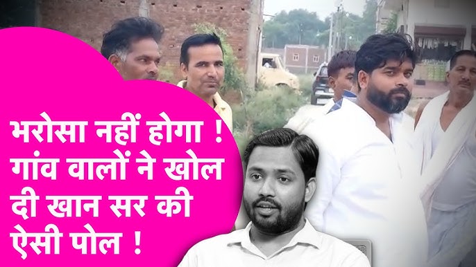Khan Sir Village Controversy Deoria