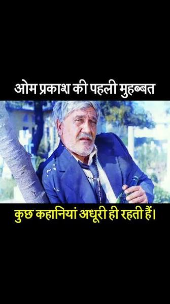 Om Prakash Love Story