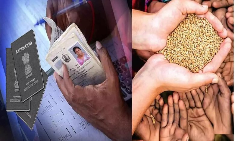 Ration Card Update